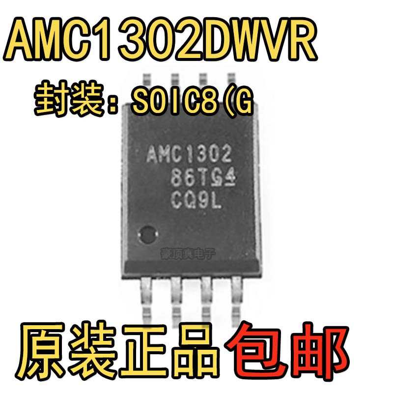 AMC1302DWVR 光耦AMC1302 贴片SOP8 隔离放大器 原装进口芯片
