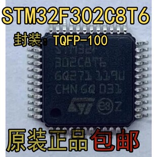 全新原装 STM32F302C8T6 ARM微控制器MCU 贴片LQFP-48 单片机芯片