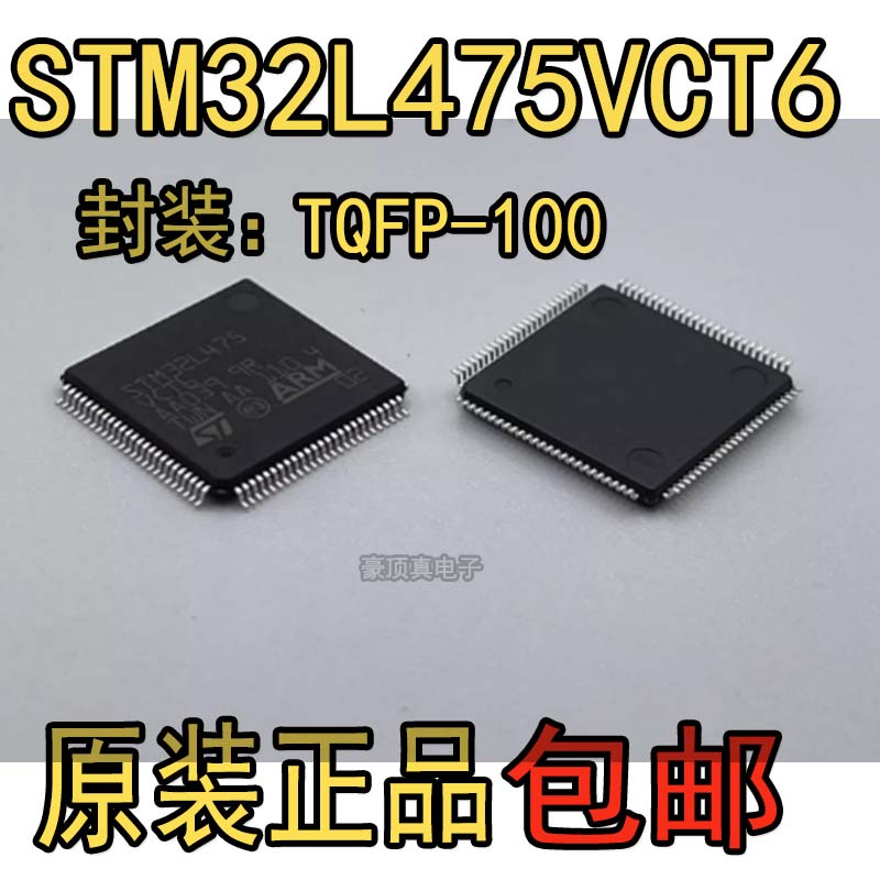 全新进口原装 STM32L475VCT6 LQFP100 微控制器单片机