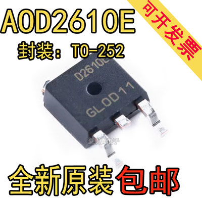 AOD2610E AOD2610 TO-252 N沟道 60V/46A 全新原装