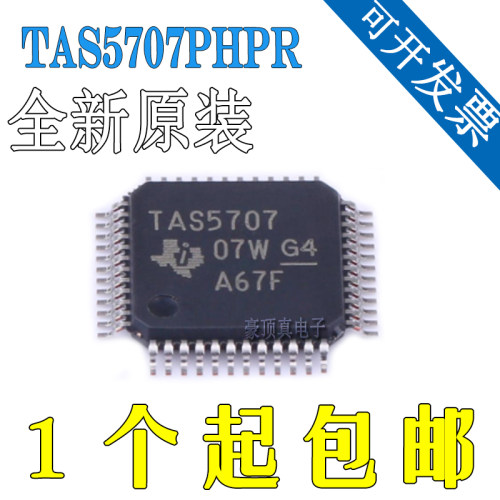 全新 TAS5707PHPR 丝印TAS5707 封装HTQFP48 数字音频功率放大器