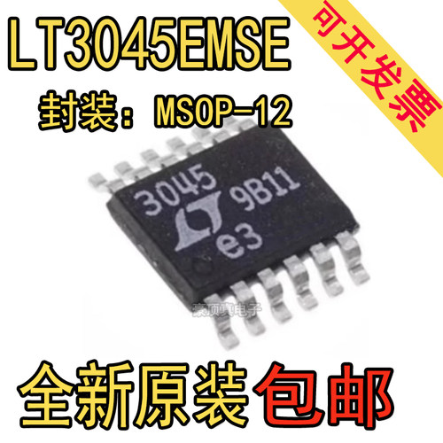 原装现货LT3045EMSE#TRPBF 丝印3045 贴片MSOP-12低压差稳压器IC