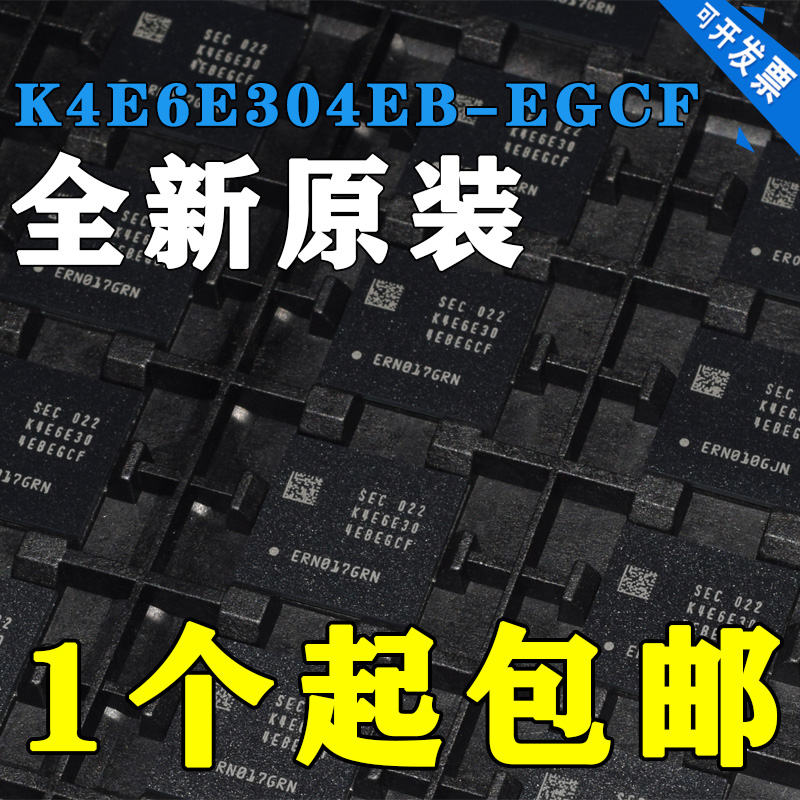 K4E6E304EB-EGCF K4E6E304EB EGG LPDDR3 内存颗粒 新现货