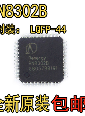 全新原装 RN8302B 多功能防窃电三相电测计量芯片 封装LQFP44