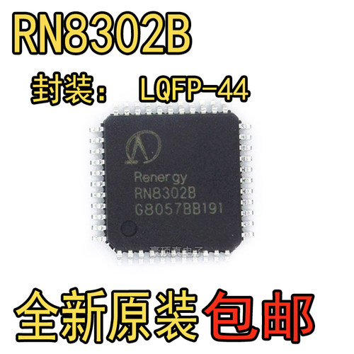 全新原装 RN8302B 多功能防窃电三相电测计量芯片 封装LQFP44
