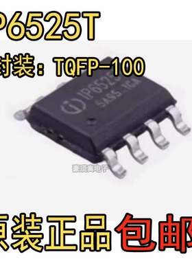 全新原装IP6525T SOP-8 18W输出12V1.5A IP6525S快充协义英集芯