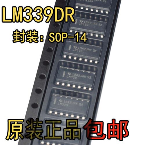 原装进口 LM339DR LM339DT 贴片SOP14 四电压比较器芯片