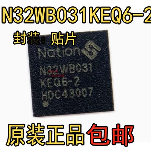 国民技术N32WB031KEQ6-2蓝牙芯片