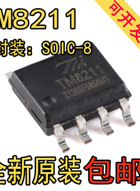 全新原装 TM8211 SOP-8 两路16位数模转换器