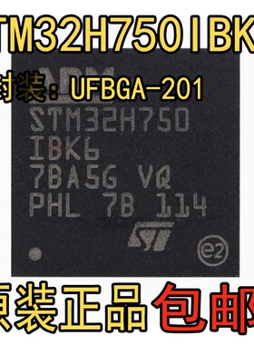 STM32H750IBK6 UFBGA-201 全新原装正品 32位