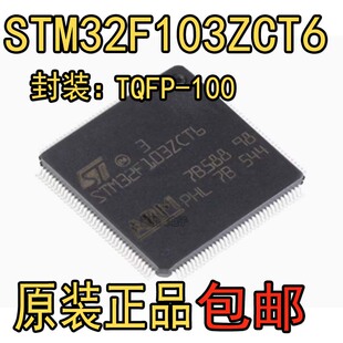 LQFP 32位微控制器MCU 原装 STM32F103ZCT6 Cortex ARM 正品 144