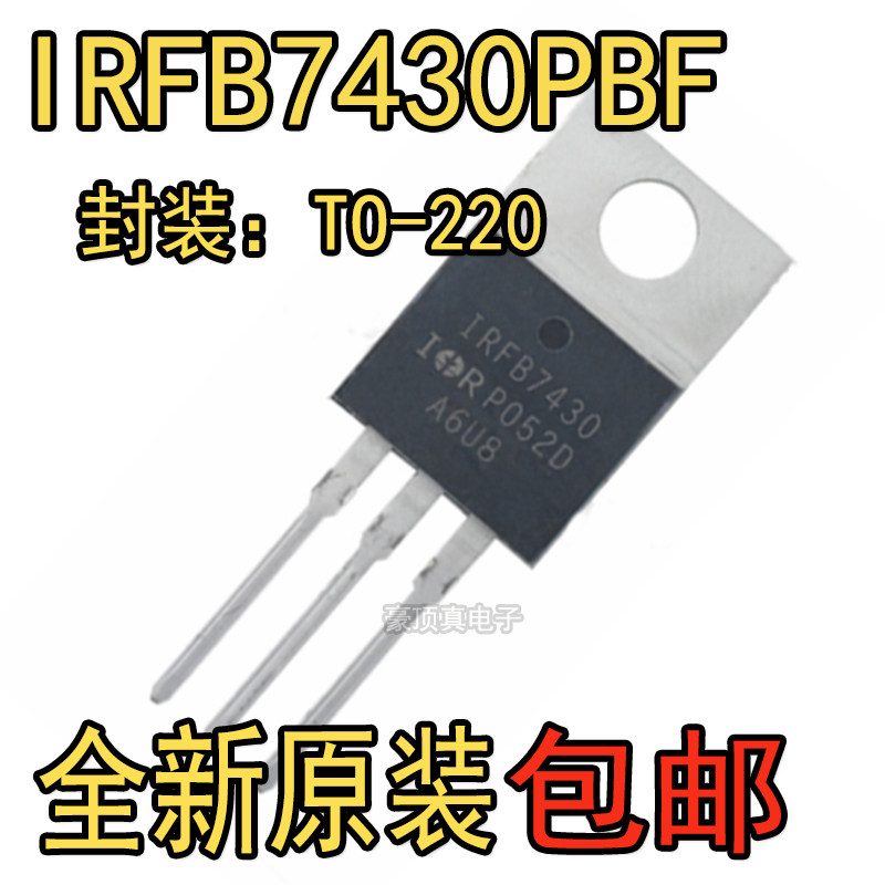 原装正品 IRFB7430PBF 丝印IRFB7430 直插TO-220 MOSFET场效应管