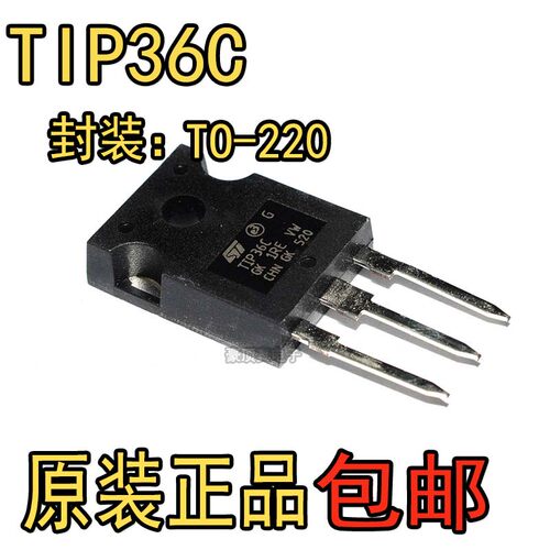 达林顿管 TIP36C TIP35C 25A 100V TO-247优质功率三极配对管大全