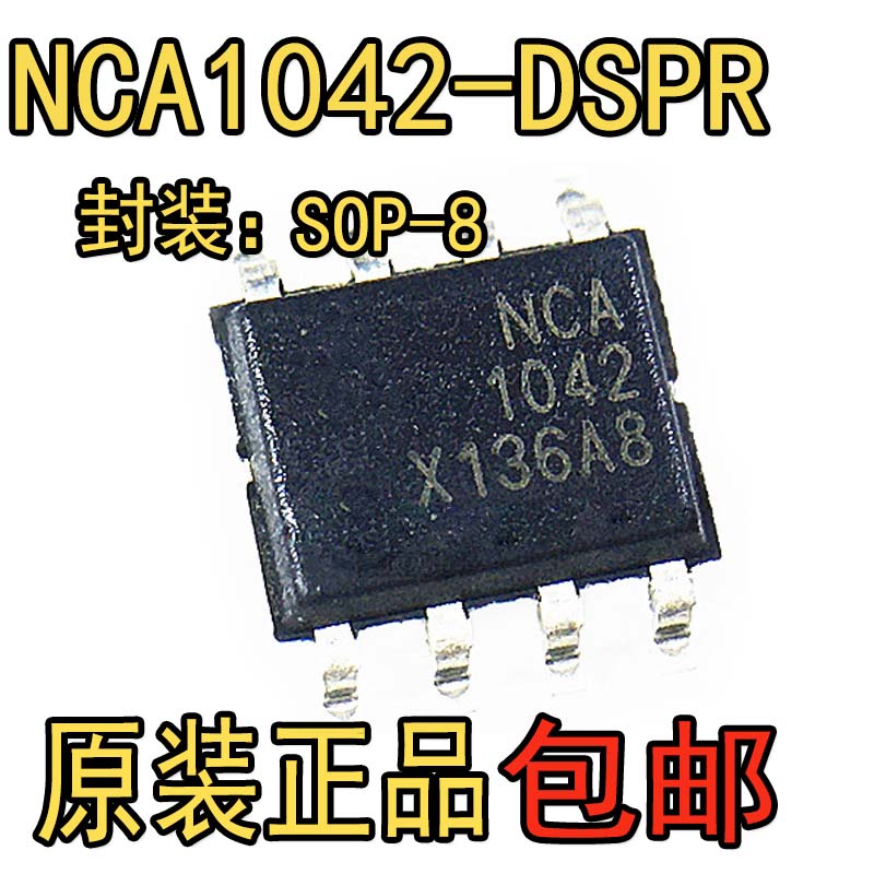 原装正品 NCA1042-DSPR 通用高速CAN收发器 故障保护 SOP8