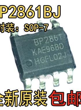 BP2861BJ 封装SOP-7贴片 LED恒流驱动芯片 电源芯片IC 全新原装