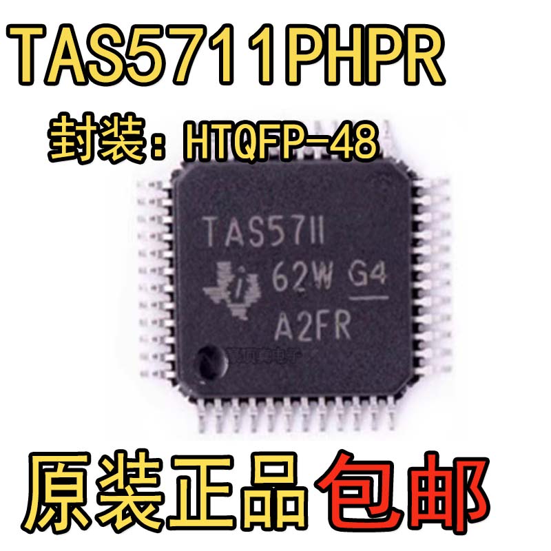 TAS571120W立体声I2S音频放大器