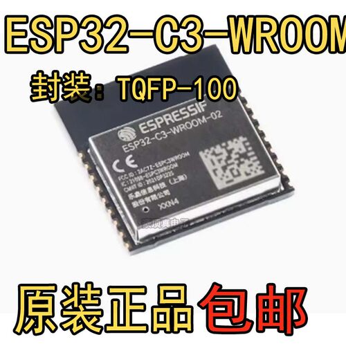 原装Wifi模块原装ESP32C3WROOM0