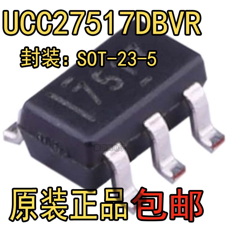 全新原装 UCC27517DBVR UCC27517DBVT 丝印7517 驱动器芯片