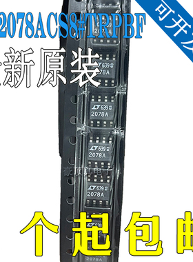 LT2078ACS8 LT2078ACS8#TRPBF 2078A 全新进口直拍