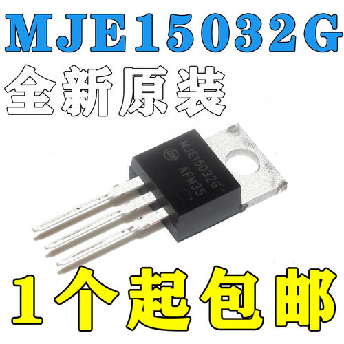 MJE15032G 15033G 三极管 发烧对管 安森美ON 中功率推动管