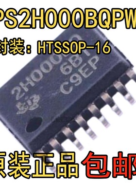 TPS2H000BQPWPRQ1 丝印2H000BQ HTSSOP16 原装 智能高侧开关芯片