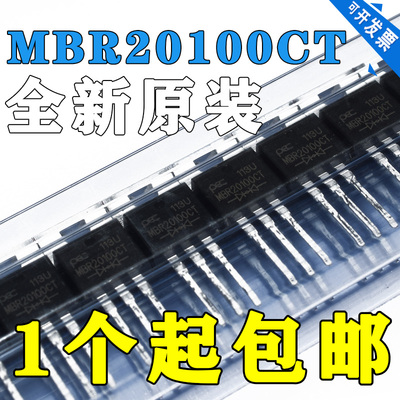 全新 MBR20100CT MBR20100CTG 20A/100V TO220 肖特基整流二极管