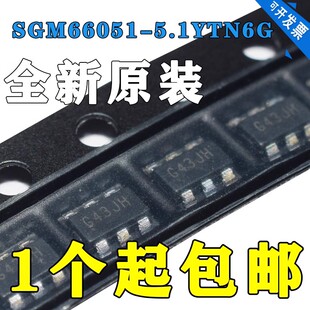 SOT23 5.1YTN6G 可配单 5.1V升压转换器 全新原装 SGM66051