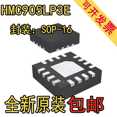 原装 HMC905LP3E 丝印H905 QFN-16 400MHz-6GHz RF射频器芯片 IC