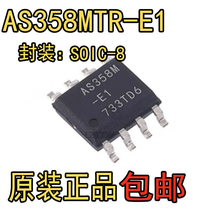 全新原装 AS358MTR-E1 AS358M AS358 SOP8 高压板逻辑芯片