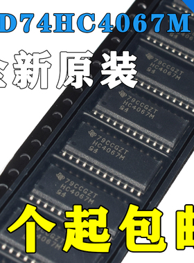 全新 CD74HC4067M96 74HC4067D HC4067M 逻辑接口处理