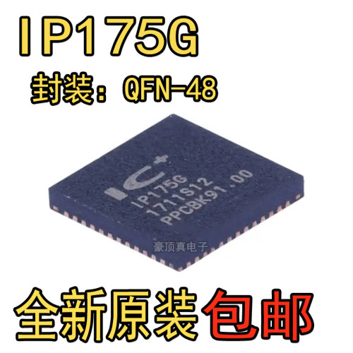 原装正品 IP175G IP175 封装QFN48 以太网交换机芯片