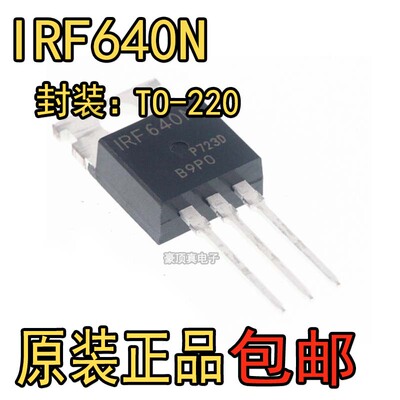 进口原装IRF640N N沟道场效应管 IRF530N IRF540N IRF740 IRF840