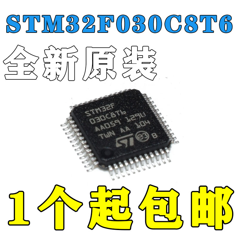 全新原装进口 STM32F030C8T6 K6T6 CCT6 R8T6 RCT6 C6T6 芯片IC