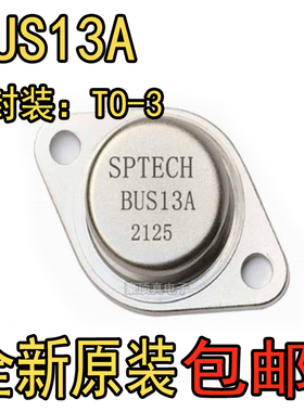 BUS13A 全新 BUS14A 15A 1000V 175W NPN 大功率 金封三极管 TO-3