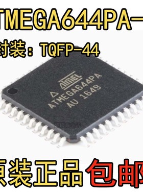 原装ATMEGA644PA-AU ATMEGA644P贴片QFP44 8位微控制器芯片单片机