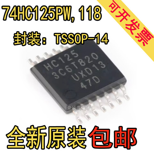 全新原装 74HC125PW,118 TSSOP-14 三态输出的四路缓冲器/驱动器