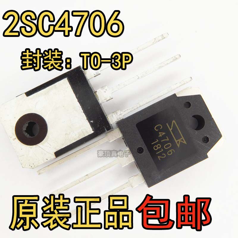 2SC4706 C4706电源开关管大功率调整管直插封装TO-3P 全新现货