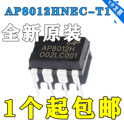 全新原装 AP8012A AP8012C AP8012H 电磁炉电源芯片 直插DIP8