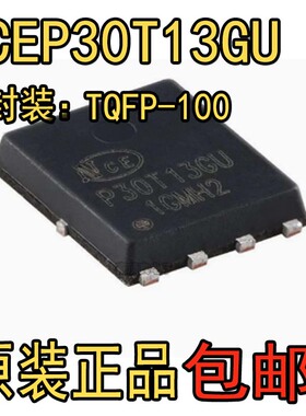 NCEP30T13GU DFN5*6 全新原装NCE新洁能N/30V/130A/1.7mΩ