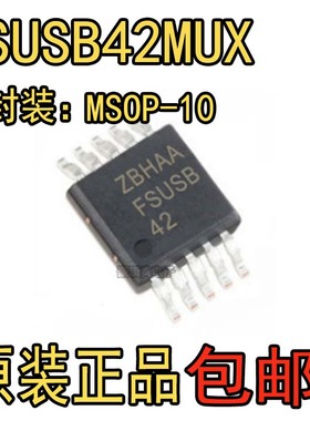 原装 | FSUSB42MUX FSUSB42 FSUSB42MU 接口贴片芯片 全新原装