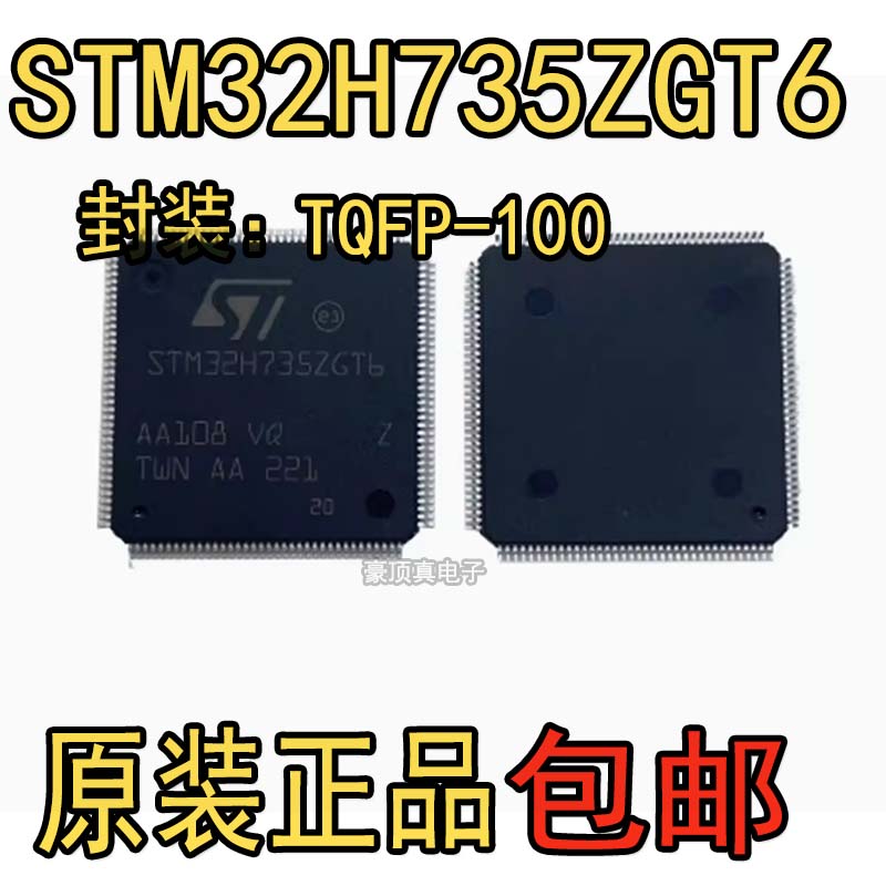 全新正品 STM32H735ZGT6 IGT6 封装LQFP-144 微控制器IC单片机