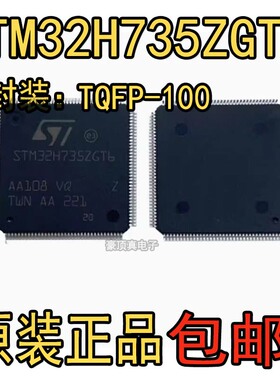 全新正品 STM32H735ZGT6 IGT6 封装LQFP-144 微控制器IC单片机