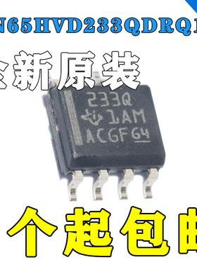 全新进口原装 SN65HVD233QDRQ1 丝印233Q  SOP8贴片封装
