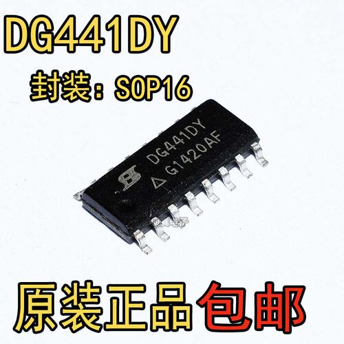 DG441 DG441DY DG441DYZ SOP16脚 全新模拟开关芯片 原装