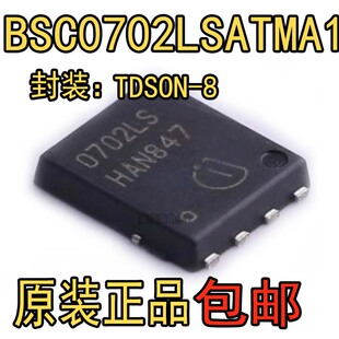 全新原装 BSC0702LSATMA1 BSC0702LS 0702LS 晶体管芯片 封装SON8