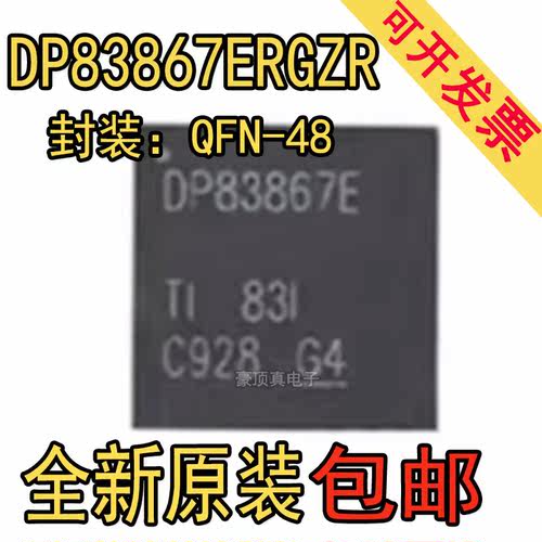DP83867ERGZR 封装VQFN-48 耐用型低延迟千兆位以太网 PHY 收发器