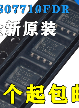 全新原装 ISO7710FDR 丝印 7710F SOP8 数字隔离器芯片