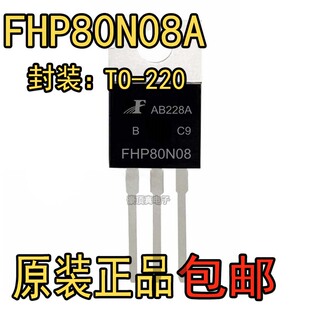 场效应管 FHP80N08A FeiHong TO-220 10个起拍