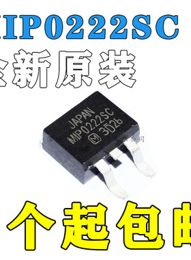 MIP0222SC MIP0222 TO263 全新电源稳压器 贴片三极管 全新原装