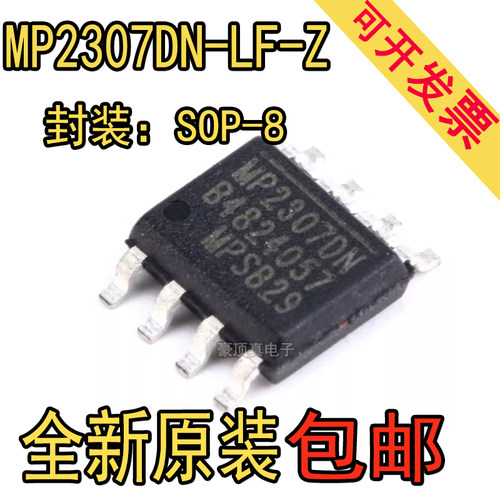 全新原装正品 MP2307 MP2307DN-LF-Z MP2307DN SOP8 电源管理芯片